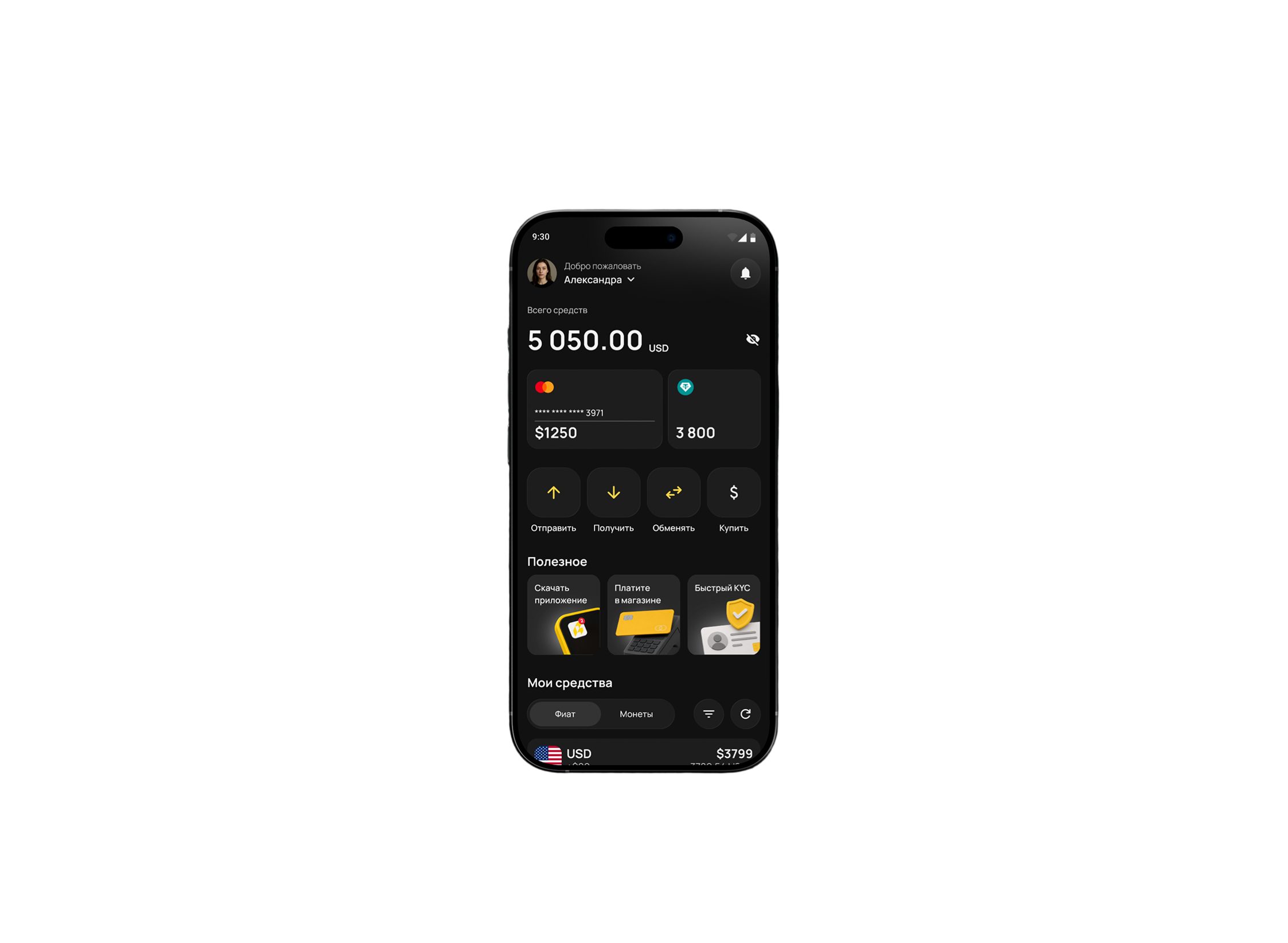 Интерфейс приложения GetRate